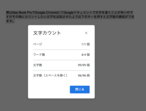 解決 Googleドキュメントで文字カウント使ったら英語入力になる現象 ちーものてくてくブログ