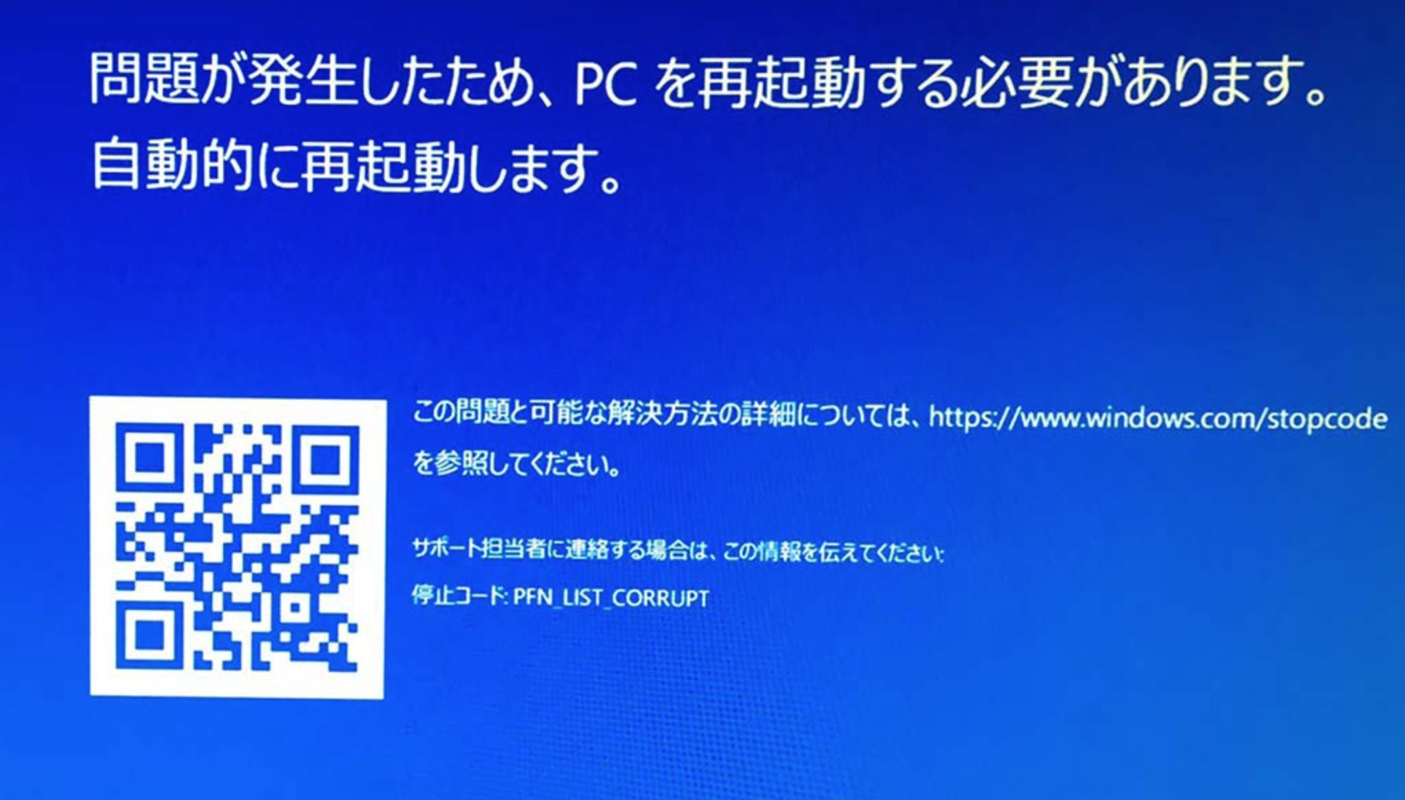 Windows10がブルースクリーンになってしまう原因top3 ちーものてくてくブログ