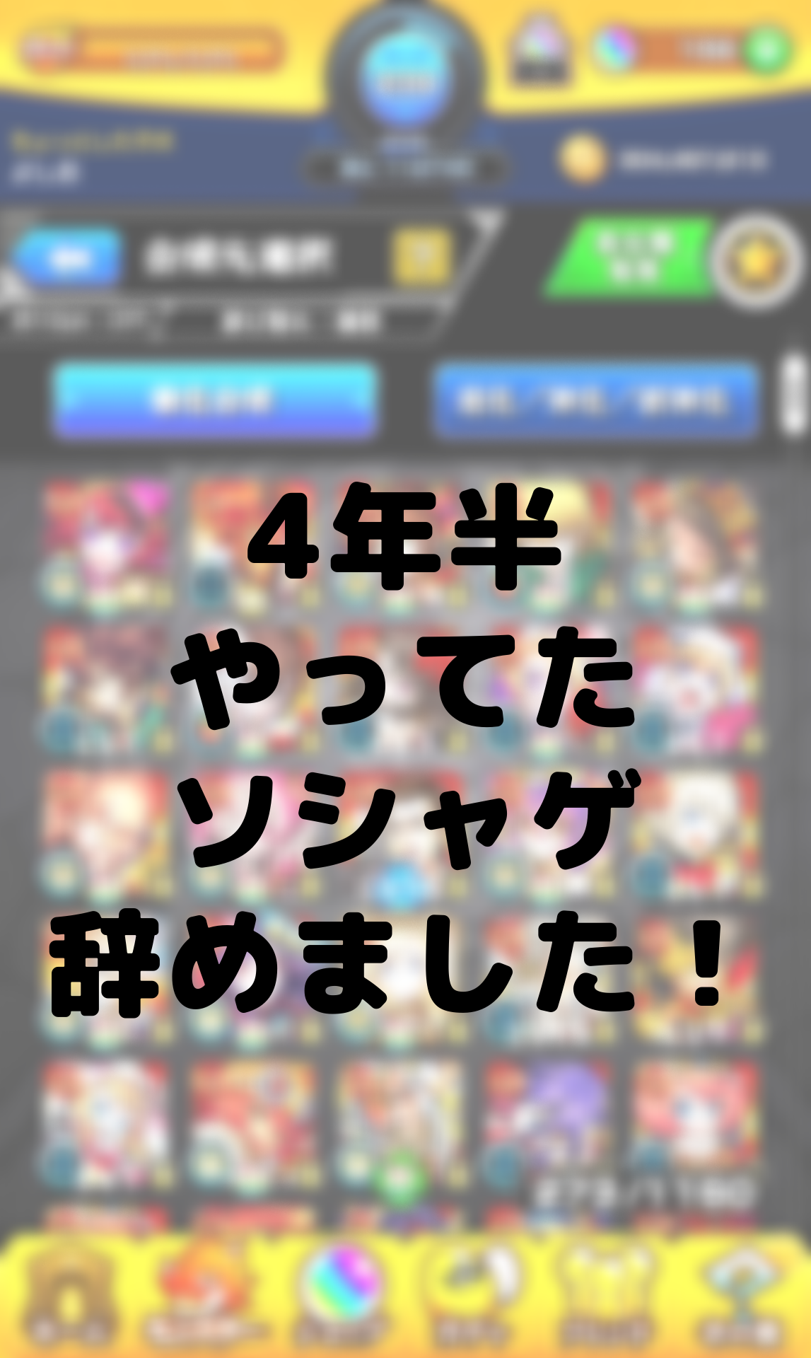 ソシャゲ引退 ゲームトレードにてモンストを売った話 時間大切 ちーものてくてくブログ