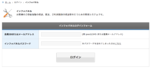 エックスサーバーインフォパネルログイン画面