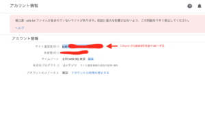 アドセンスアカウント情報