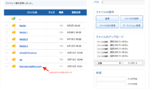 ファイルの管理画面から自分のサイトURLをクリック