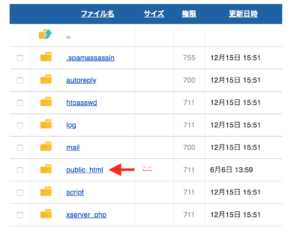 エックスサーバーのPublic.htmlファイル