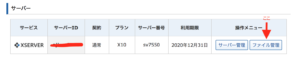 エックスサーバーのファイル管理