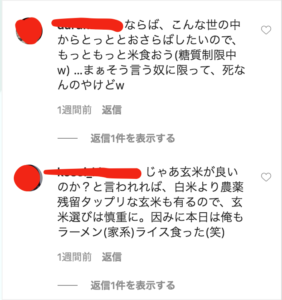 インスタコメント